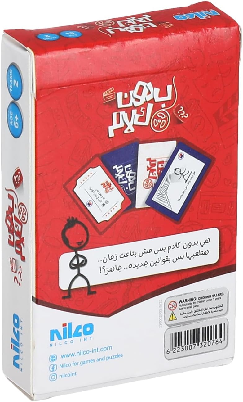 لعبة بدون كلام (نيلكو)